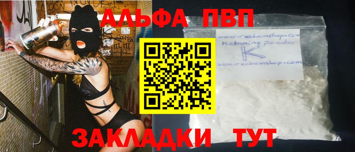 Alpha PVP  Alpha PVP VHQ  Вход с VPN  APVP VHQ  Аргун 