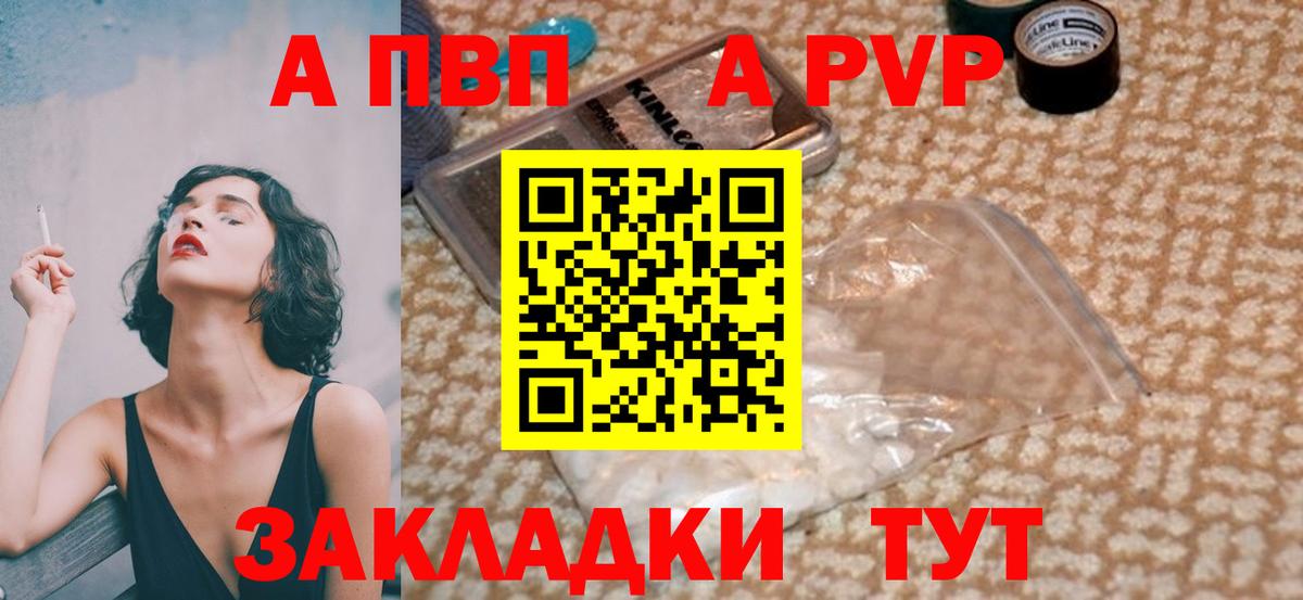 APVP кристаллы Аргун