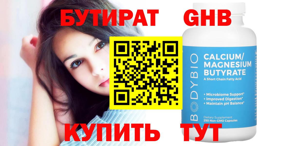 Бутират GHB Аргун