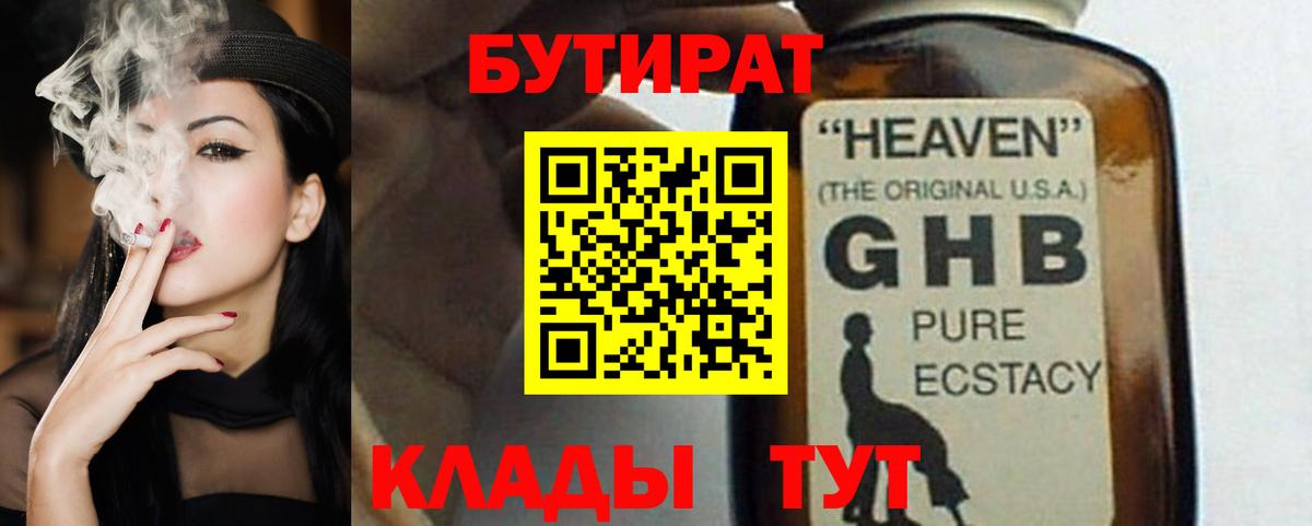 БУТИРАТ 99%  Вход с VPN  БУТИРАТ  Аргун 