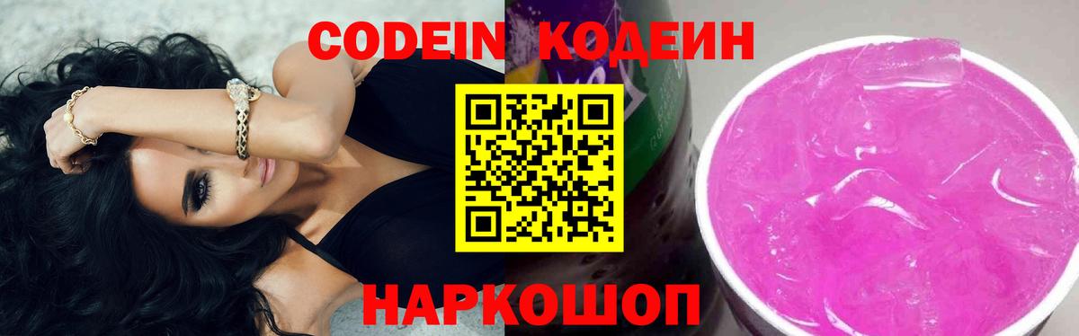 Кодеин напиток Lean (лин) Аргун