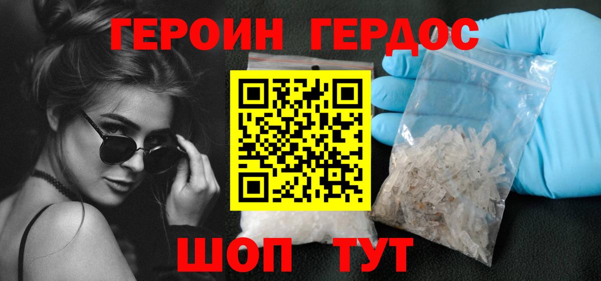 Героин Heroin Аргун